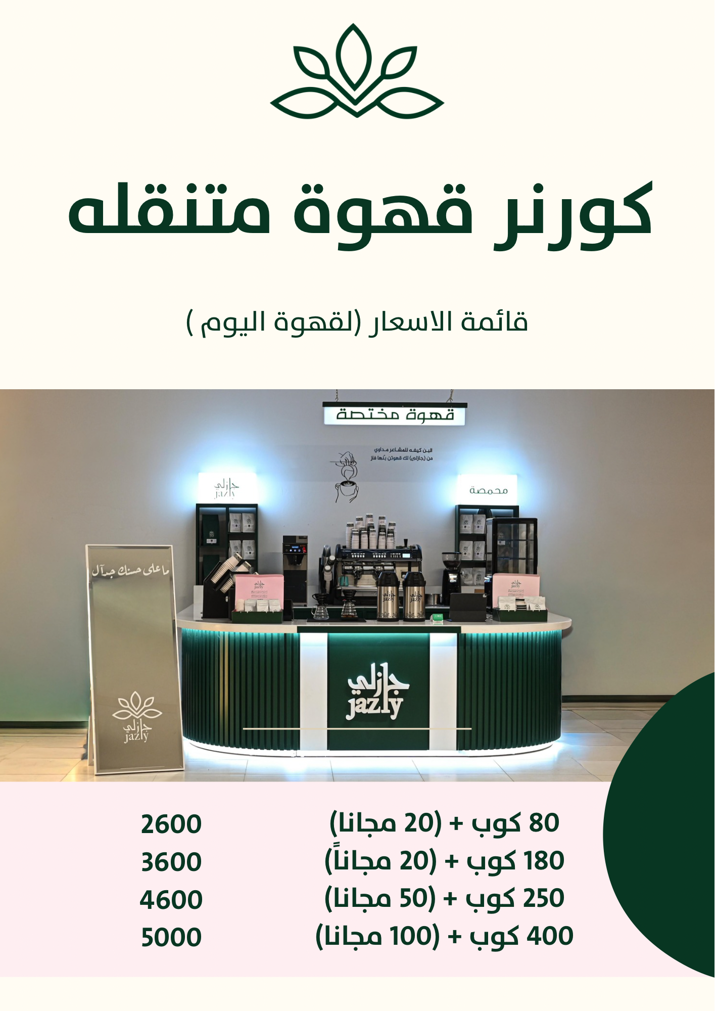 خدمة الضيافة