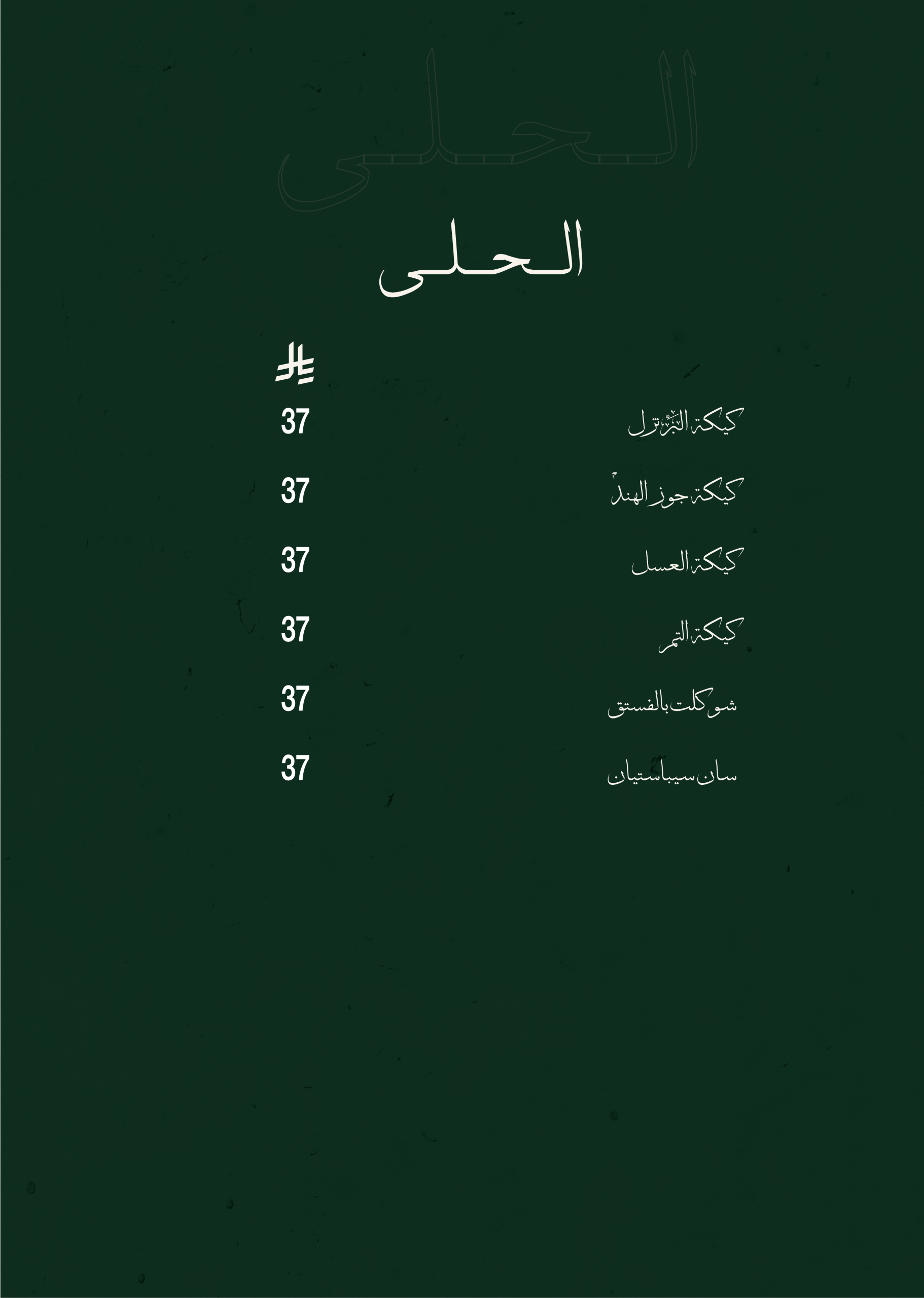 الحلى