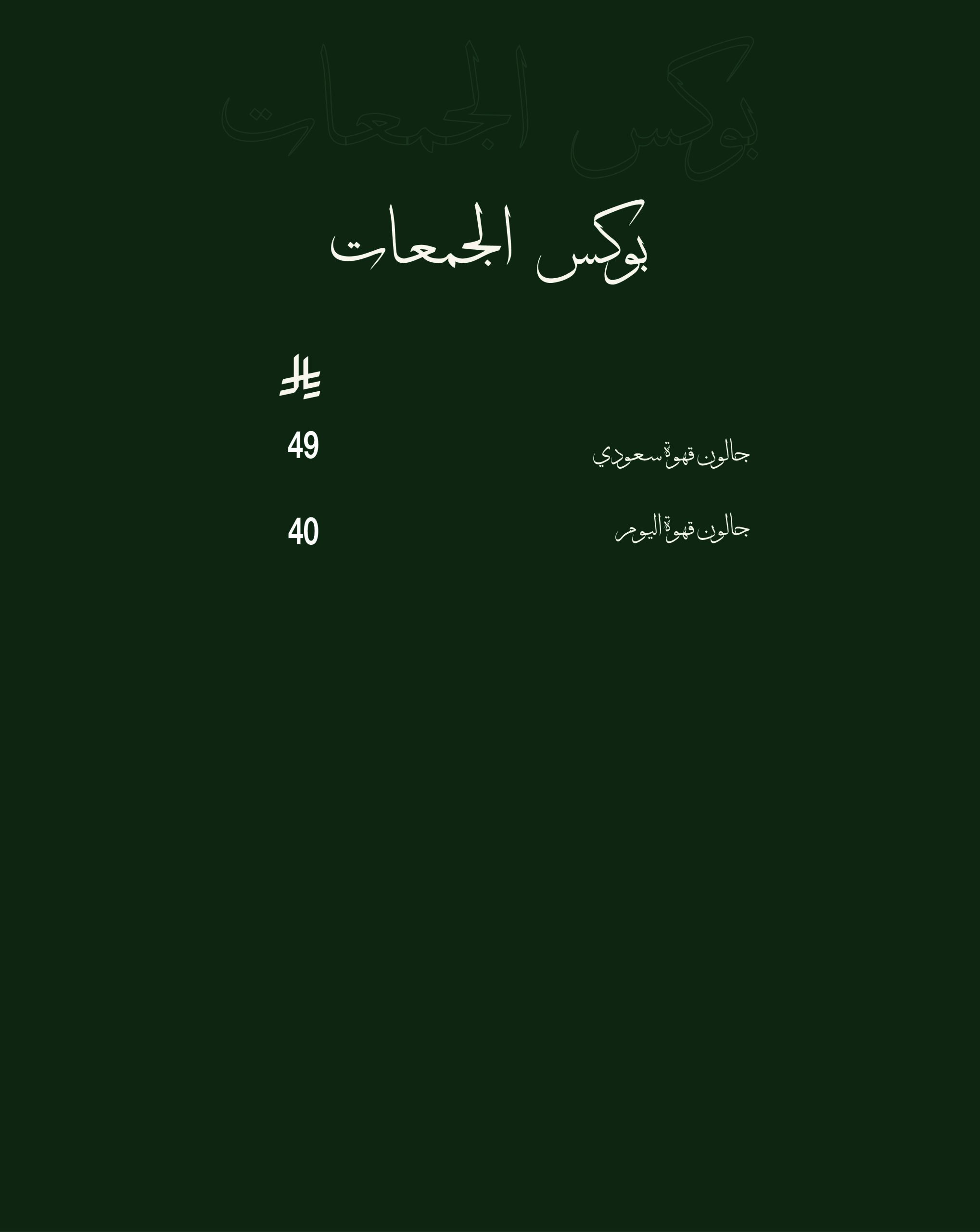 بوكس الجمعات