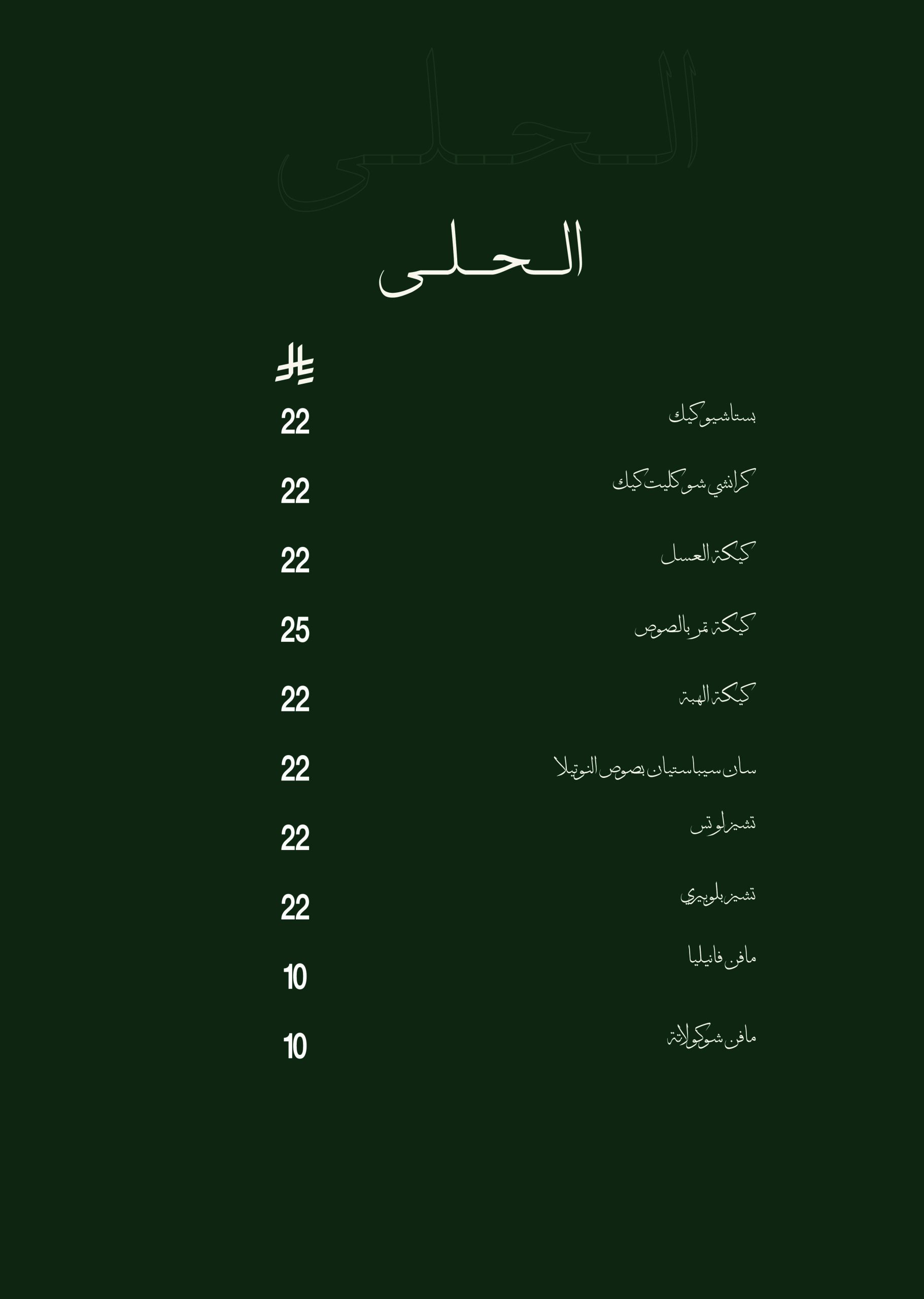 الحلى