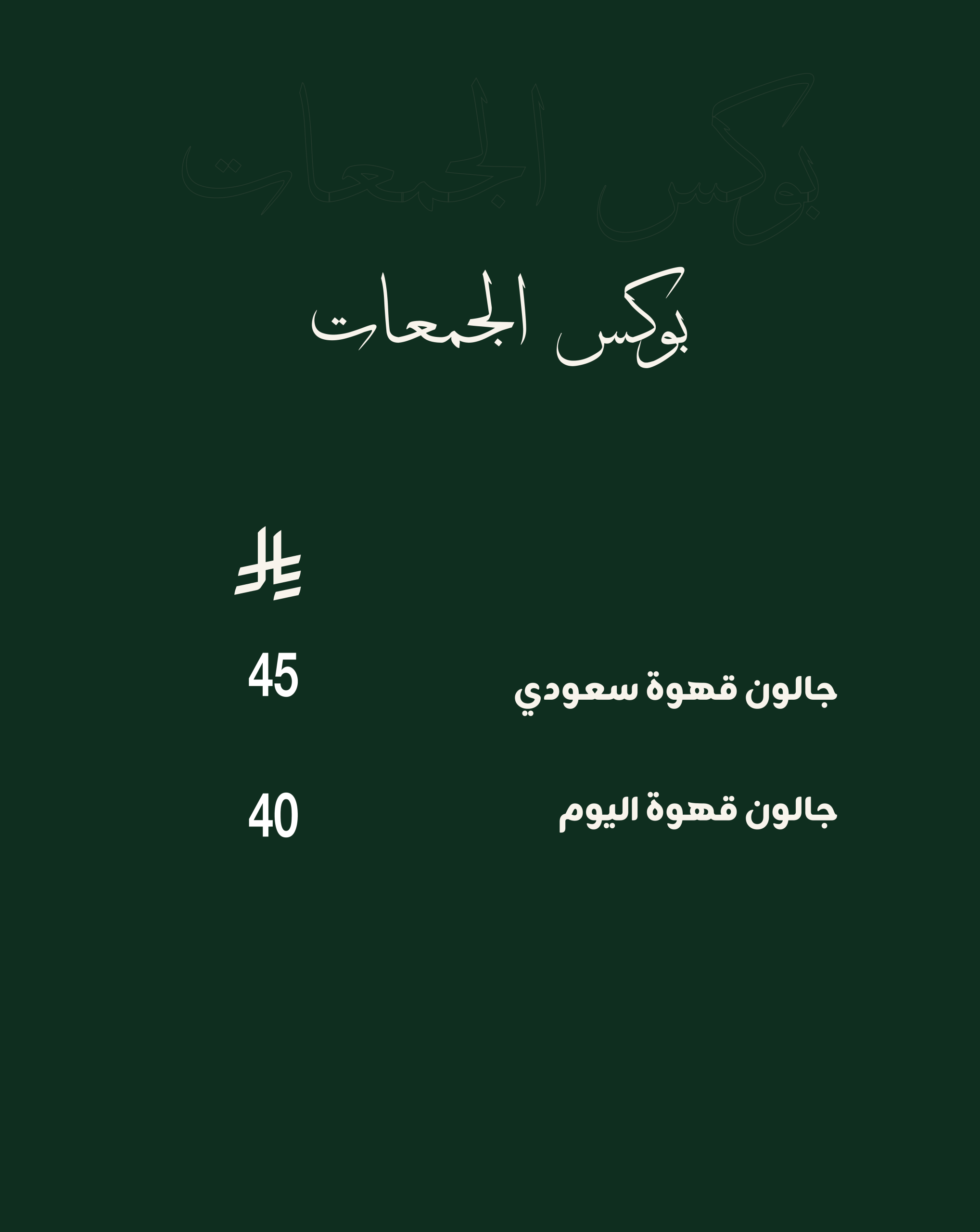 بوكس الجمعات