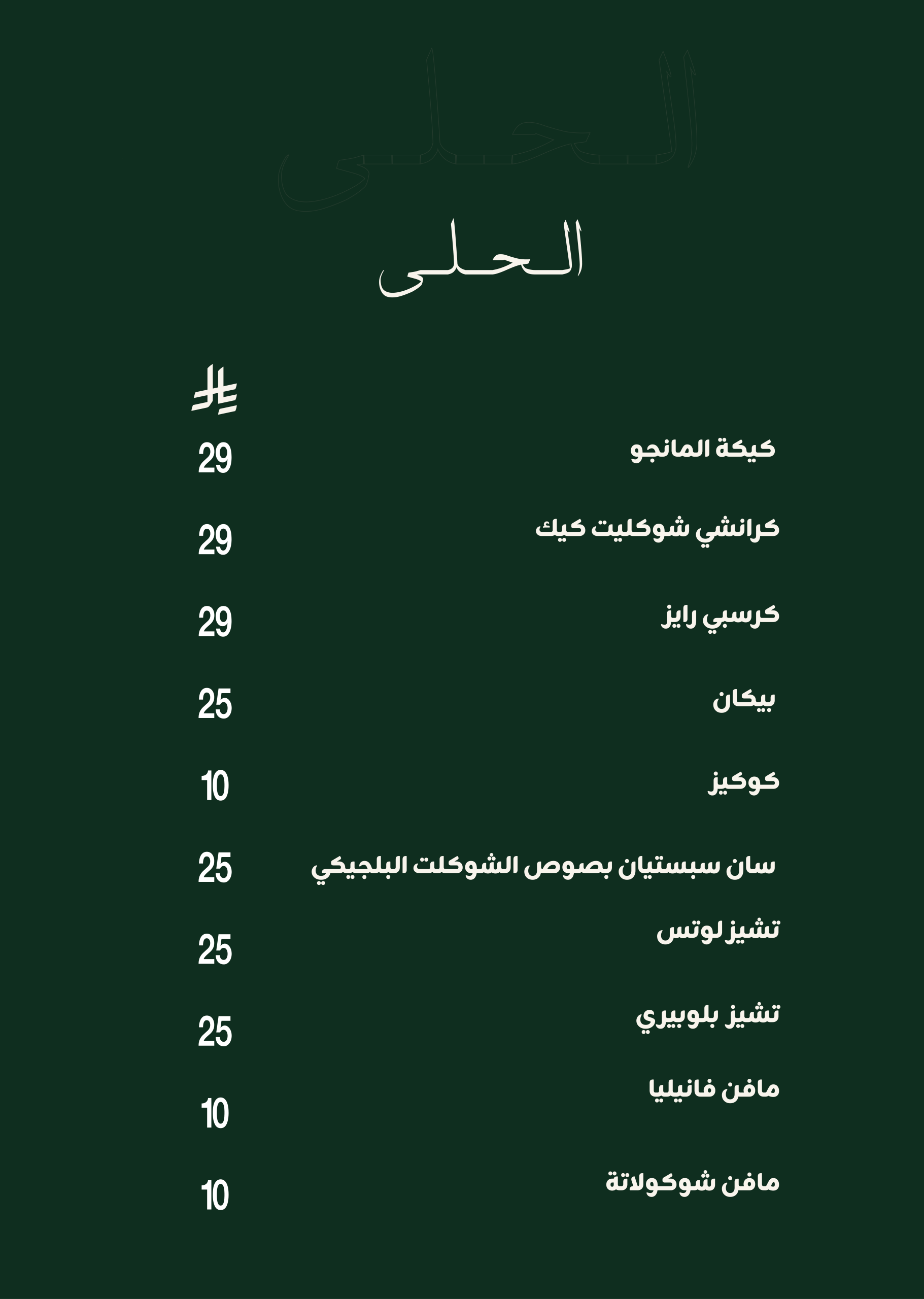 الحلى